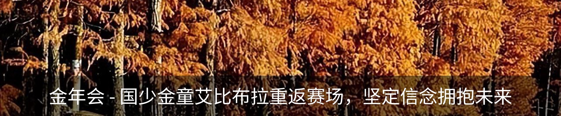 热点资讯